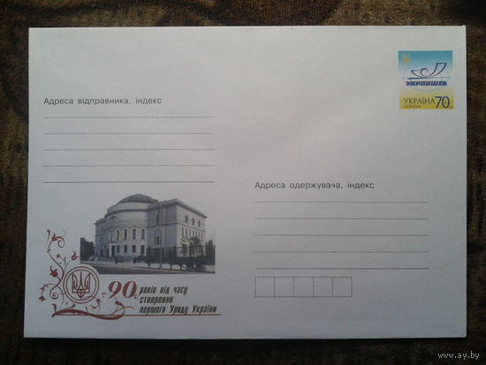 Украина 2007 хмк дом правительства Центральной Рады 1917-1919 гг.