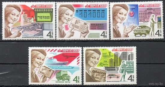 Почтовая связь СССР 1977 год (4775-4779) серия из 5 марок