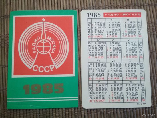 Карманный календарик.1985 год. Радио
