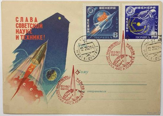ХМК СССР 1961г Слава Советской науке и технике. Годовщина запуска АМСК к планете Венера.