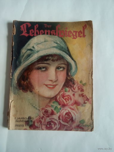 Der Lebensspiegel.Иллюстрированный журнал на немецком языке.Первый год издания,4 номер.1924 год