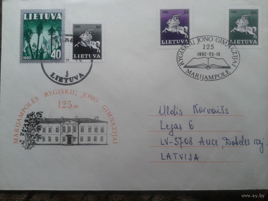 Литва 1992 СГ гимназия - 125 лет, прошло почту
