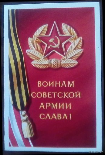 1977 год Д.Зуськов Воинам советской армии слава