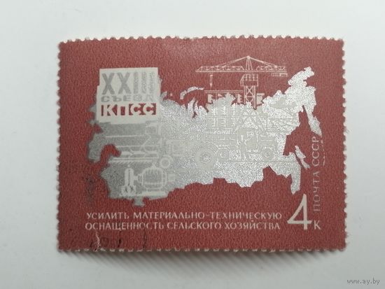 1966 СССР. Постановления 23-го съезда Коммунистической партии