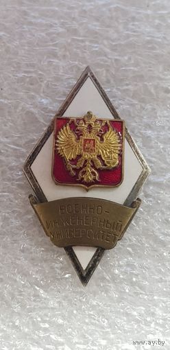 Ромб военно-инженерный университет Россия*