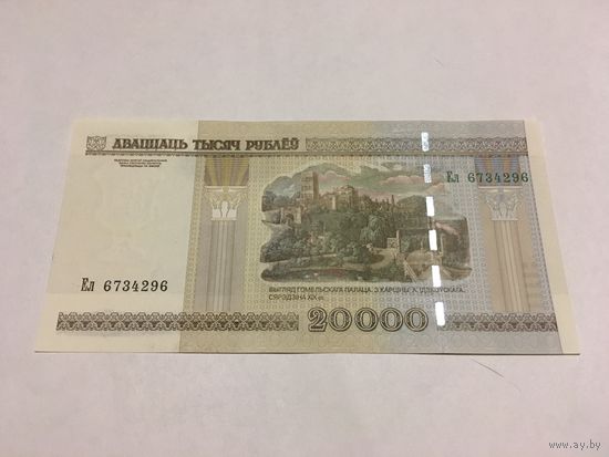 20000 рублей 2000 серия Ел