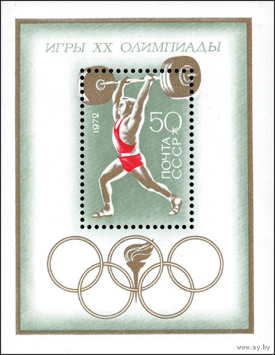 Олимпиада в Мюнхене СССР 1972 год (4141) 1 блок
