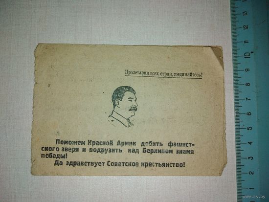 Мандат делегату районного съезда крестьян пинского района 1945 год 30 марта