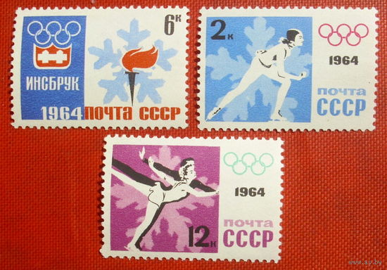 СССР. IX зимние Олимпийские игры (Инсбурк, Австрия). ( 3 марки ) 1964 года. 5-6.