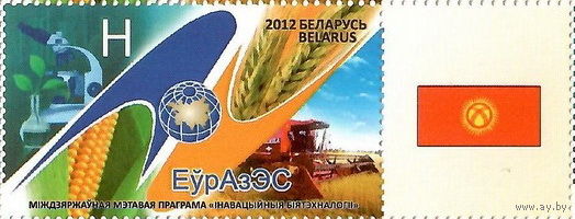 Беларусь 2012  ЕврАзЭС(с купоном Кыргызстана)