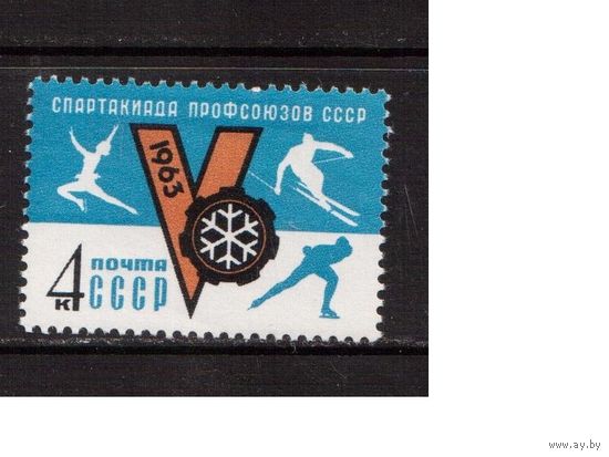 СССР-1963, (Заг.2737)  ** , Спартакиада профсоюзов