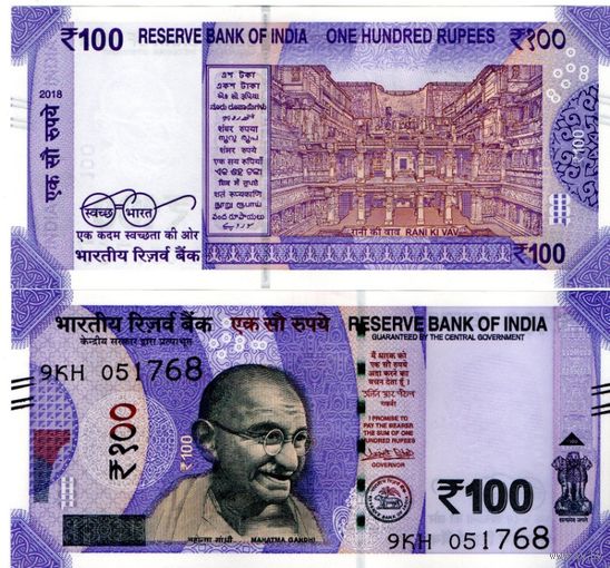 Индия 100 рупий 2018 (UNC из пачки)