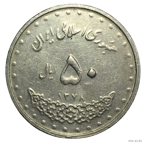 Иран 50 риалов, 1999
