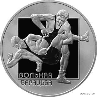Вольная борьба 2003г. 1 руб.