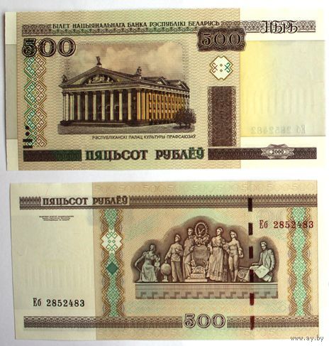 Беларусь, 500 рублей 2000 (UNC), серия Еб 2852483 - счастливый номер