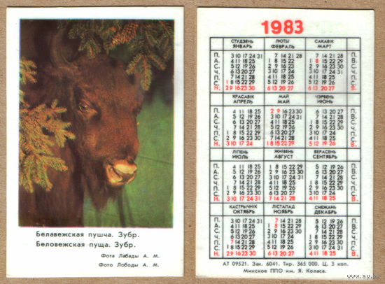 Календарь Беловежская пуща Зубр 1983