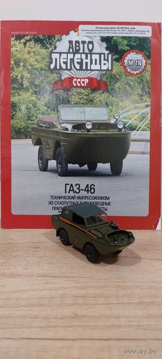 ГАЗ-46. Автолегенды СССР