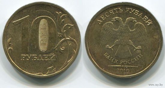 Россия. 10 рублей (2010, ММД, XF)