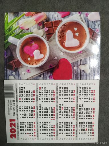 Календарик кофе 2021г