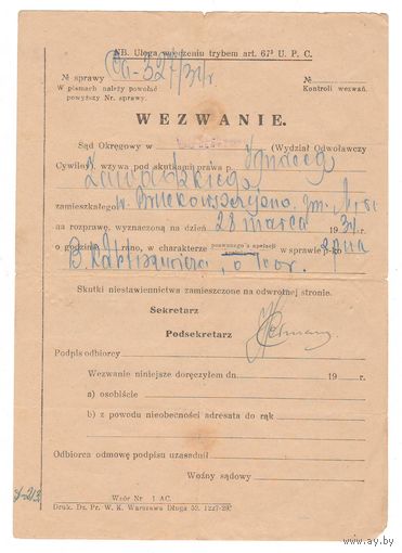 1934 Документ Вильня  II РП
