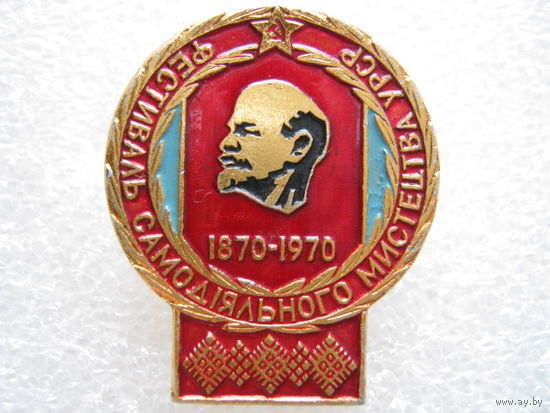 Фестиваль самодеятельного искусства УРСР, Ленин 100 лет.