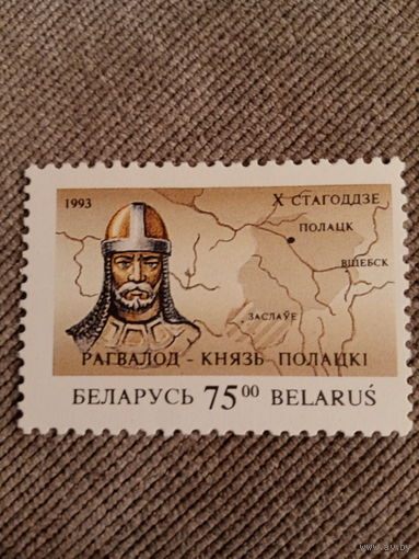 Беларусь 1993. Рагвалод-князь Полацкий