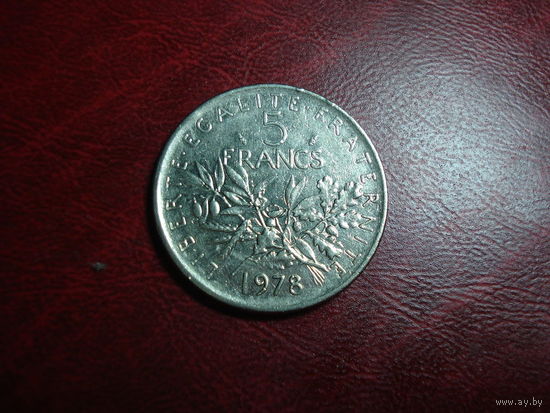5 франков 1978 год Франция