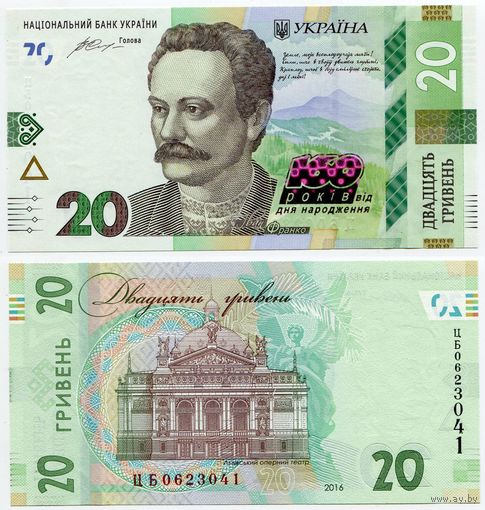 Украина. 20 гривен (образца 2016 года, P128, UNC) [160 лет Франко]