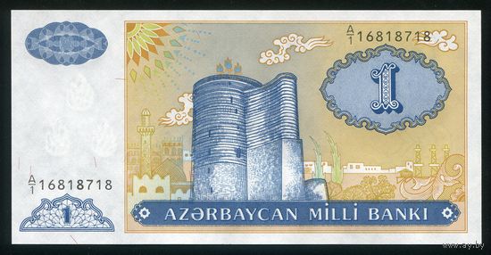 Азербайджан 1 манат 1993 г. P14. UNC