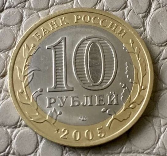 10 рублей 2005 года. Древние города России. Казань.
