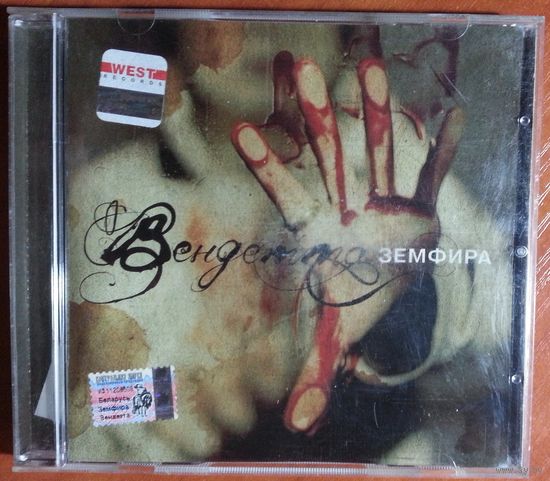 CD Земфира – Вендетта (1 мар. 2005)