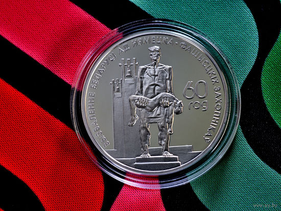 Жертвы фашизма (Хатынь) 20 рублей 2004