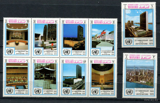 Манама - 1971 - 25-летие ООН - [Mi. 535-544] - полная серия - 10 марок. MNH.