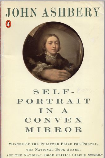 John Ashberry. Self-Portrait in a Convex Mirror