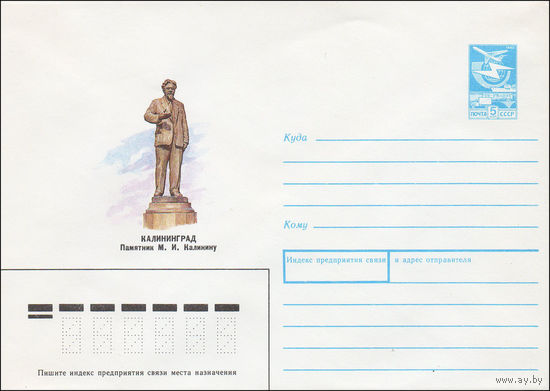 Художественный маркированный конверт СССР N 88-493 (21.11.1988) Калининград  Памятник М. И. Калинину