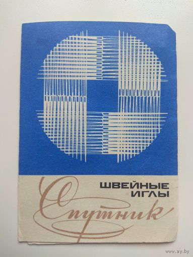 Швейные игры Спутник. Полный комплект. СССР. 1977