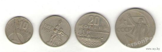 Набор монет 1967г