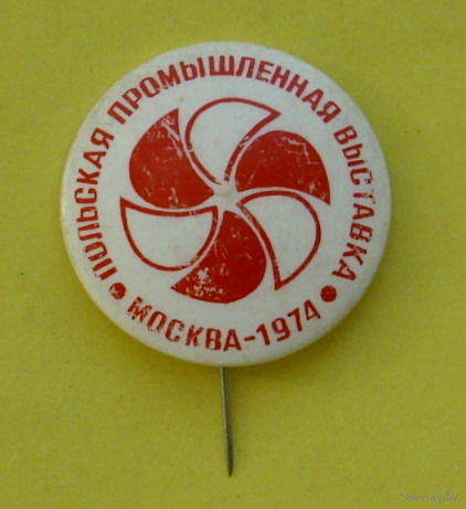 Польская промышленная выставка. Москва-1974. С-97.