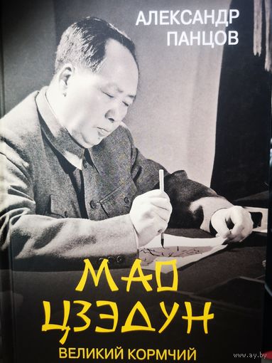 Мао цзэдун