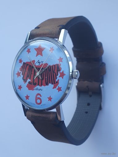 Часы наручные кварцевые Луч Перестройка СССР
