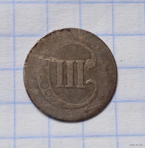 США, 3 цента 1851 г. серебро