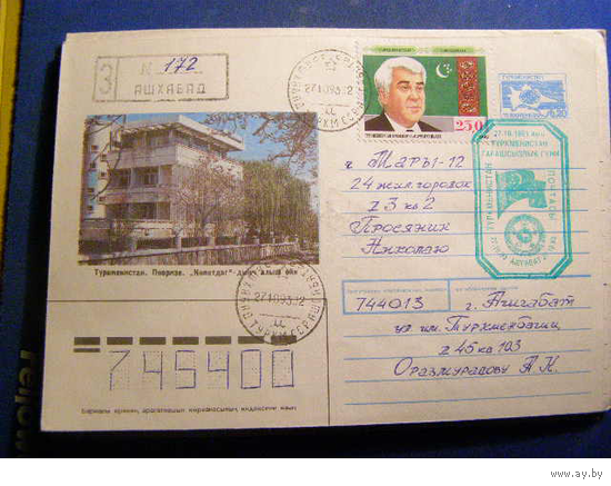 ХМК Туркменистан 1993 ПОЧТА СГ
