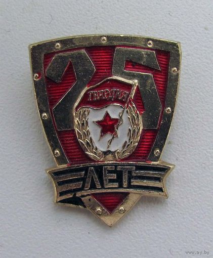 25 лет Советской Гвардии