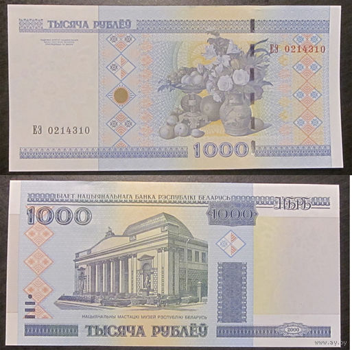 1000 рублей 2000 серия ЕЭ UNC