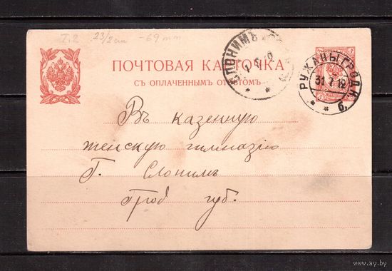 Беларусь-1912, почтовая карточка из Ружан в Слоним