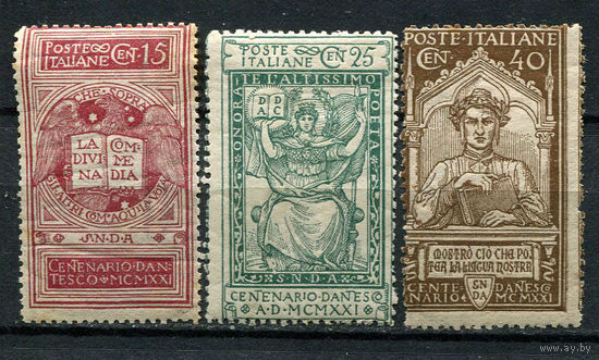Королевство Италия - 1921 - 600-летие памяти Данте Алигьери  - [Mi. 141-143] - полная серия - 3 марки. MLH.  (Лот 32AC)