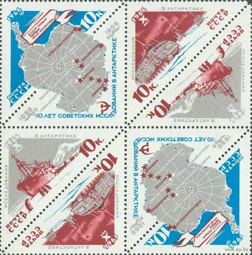 Антарктида СССР 1966 год (3318-3320) серия из 3-х марок в сцепке тет-беш