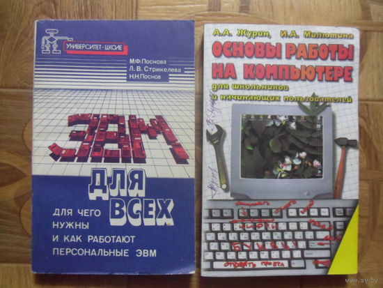 Книги о работе на компьютере.