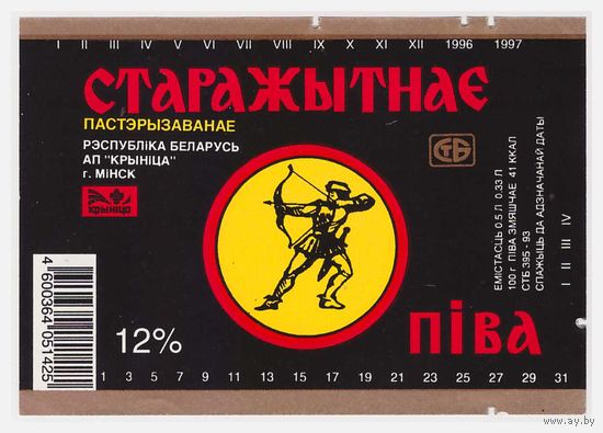 Пивная этикетка Старажытнае Минск 1996