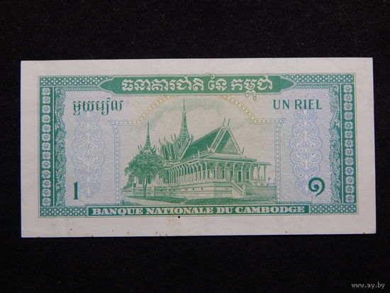 Камбоджа 1 риэль 1956-75г.
